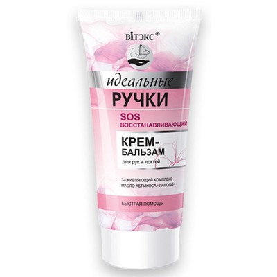 Витэкс Идеальные ручки Крем-бальзам для рук и локтей SOS ВОССТАНАВЛИВАЮЩИЙ 50 мл