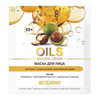 Belkosmex Домашний косметолог Маска Oils Natural Origin для лица питание+омоложение кожи 55+ 26г