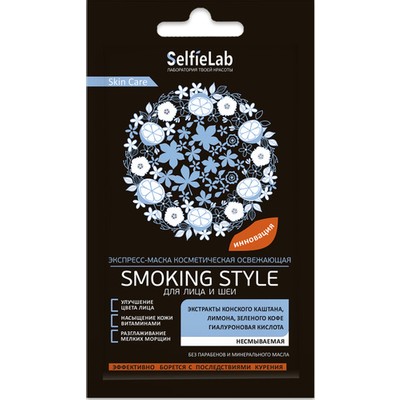 SelfieLab SelfieLab  Маска-Экспресс Косметическая для лица/шеи Освежающая Smoking style 8г