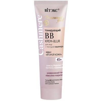 Витэкс Cashmere Тонирующий BB КРЕМ-BLUR для лица с текстурой кашемира 45+, 50мл