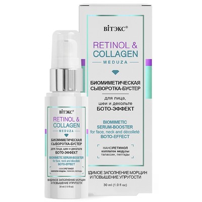 Витэкс RETINOL & COLLAGEN meduza Сыворотка-бустер для лица, шеи и декольте биомиметическая  БОТО-ЭФФЕКТ 30 мл