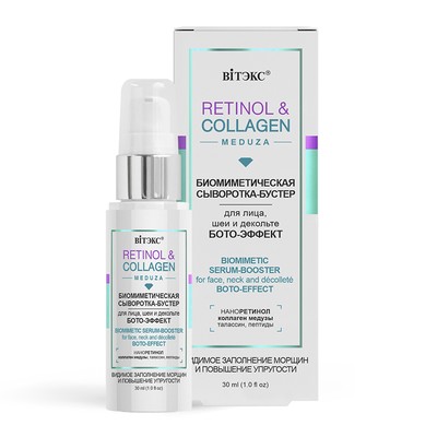 Витэкс RETINOL & COLLAGEN meduza СЫВОРОТКА-БУСТЕР биомиметическа для лиц/шеи/декол БОТО-ЭФФЕКТ 30 мл