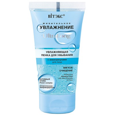Витэкс Увлажнение UltraLong Пенка для умывания для лица увлажняющая с аквагранулами 150 мл