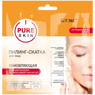 Витэкс PURE SKIN Biтэкc ИЛИНГ-СКАТКА для лица ОБНОВЛЯЮЩАЯ с 3D-ретинолом и гликол кислотой, 2х7 мл.,саше