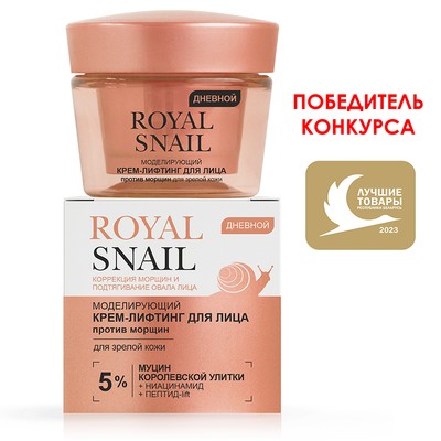 Витэкс ROYAL SNAIL  Моделирующий КРЕМ-ЛИФТИНГ для лица ПРОТИВ МОРЩИН дневной для зрелой кожи, 45 мл.