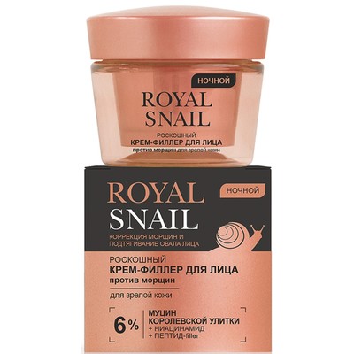 Витэкс ROYAL SNAIL КРЕМ-ФИЛЛЕР для лица РОСКОШНЫЙ ПРОТИВ МОРЩИН ночной для зрелой кожи  45 мл