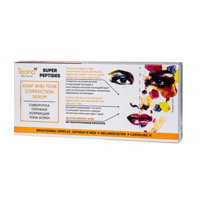 TEANA TEANA SUPER PEPTIDES Сыворотка СРОЧНАЯ коррекция тона кожи (10 амп по 2 мл)