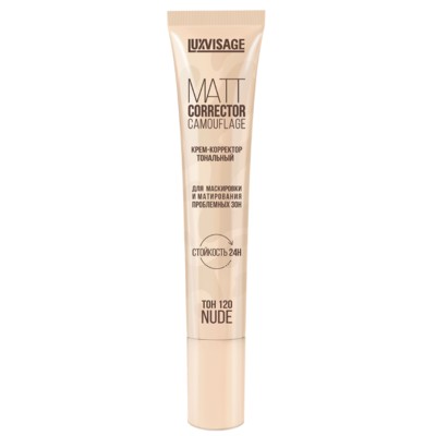 LUX visage  КРЕМ-КОРРЕКТОР ТОНАЛЬНЫЙ MATT CORRECTOR CAMOUFLAGE ДЛЯ МАСКИРОВКИ И МАТИРОВАНИЯ ПРОБЛЕМНЫХ ЗОН 120 NUDE