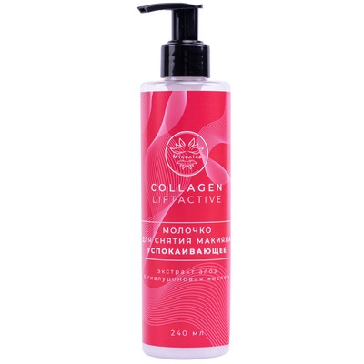 Милолика Collagen Liftactive Молочко для снятия макияжа Успокаивающее 240мл