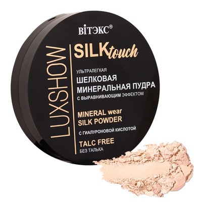Витэкс LUXSHOW Пудра для лица Silktouch ШЕЛКОВАЯ МИНЕРАЛЬНАЯ ультралегкая без талька тон 02 натуральный бежевый